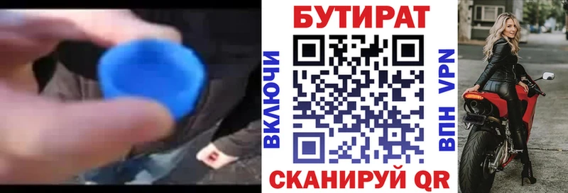 Бутират 1.4BDO  Северо-Курильск 